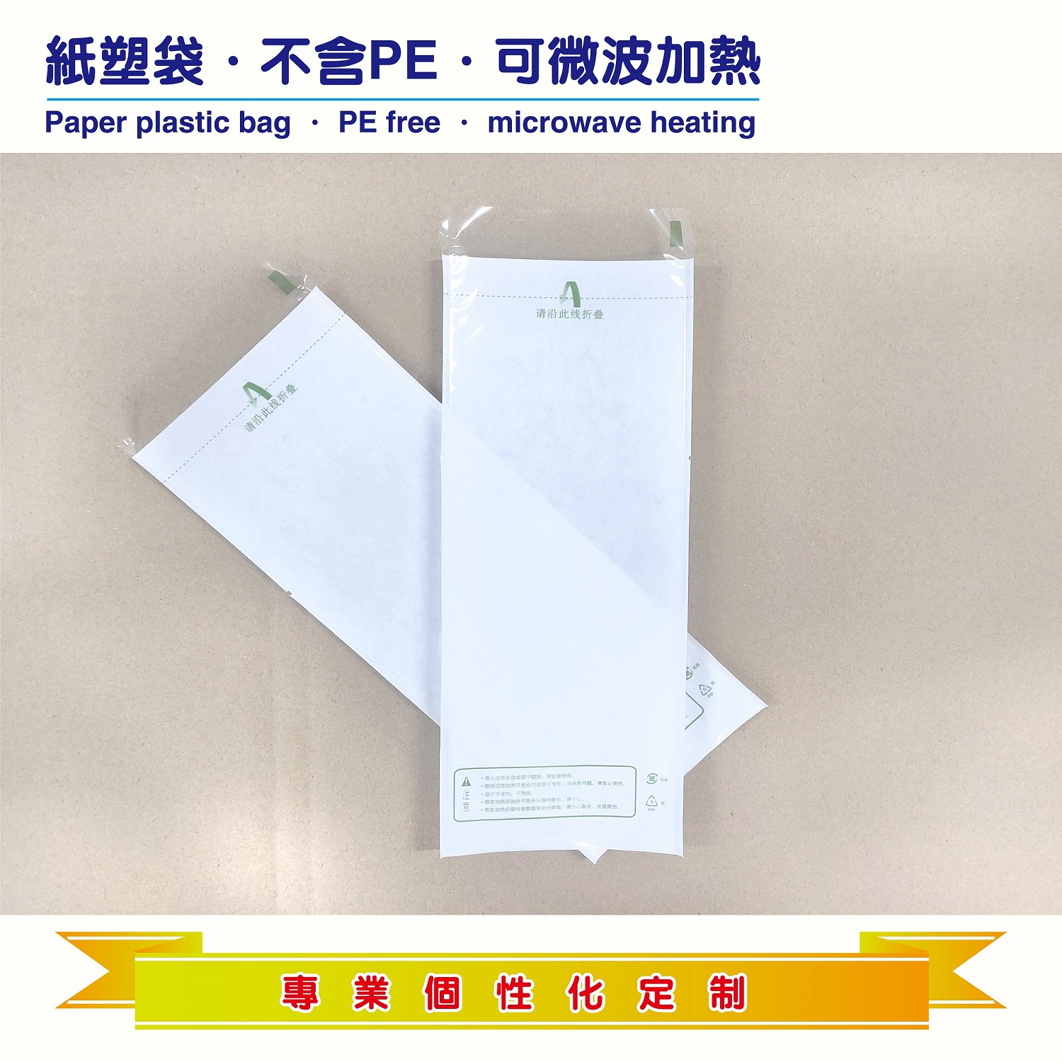 小號(hào)微波爐加熱紙袋 復(fù)合紙袋