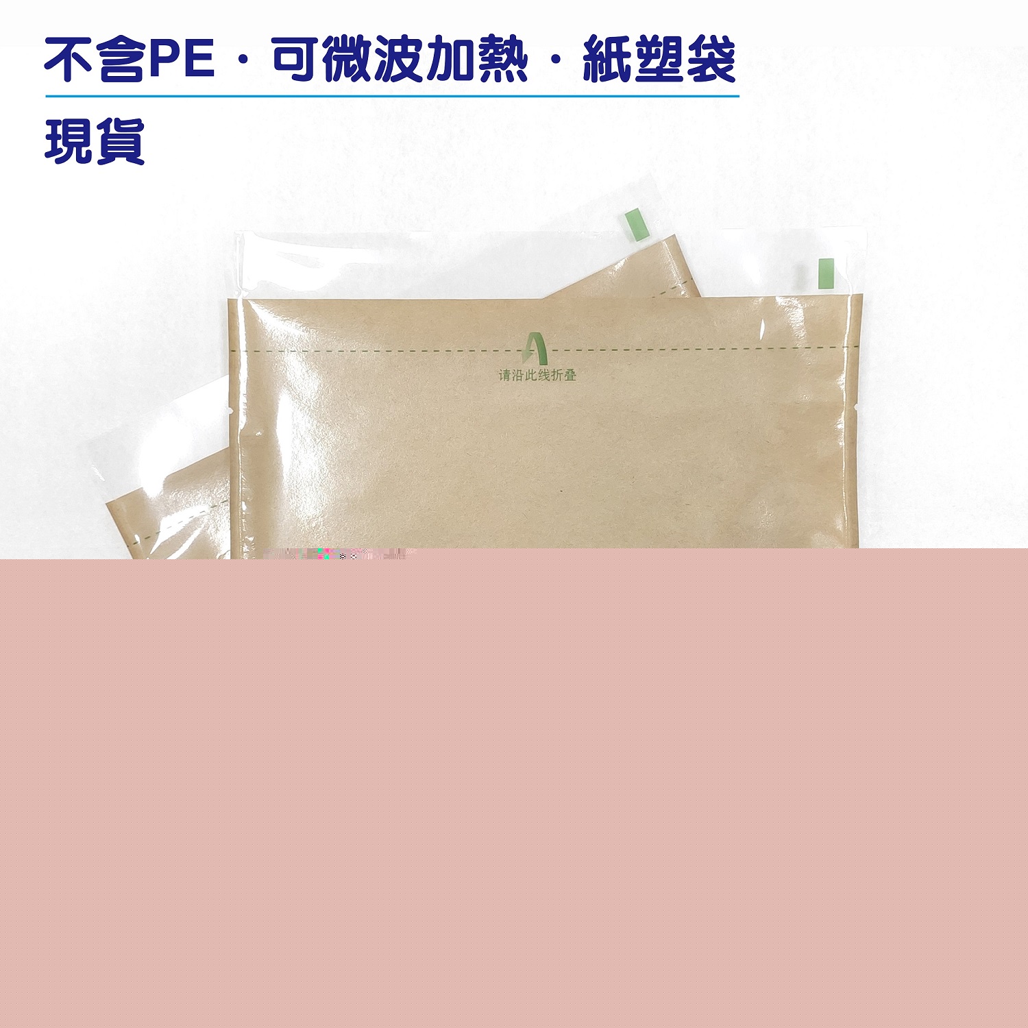 牛皮紙微波爐專(zhuān)用加熱袋,烤腸香腸包裝袋