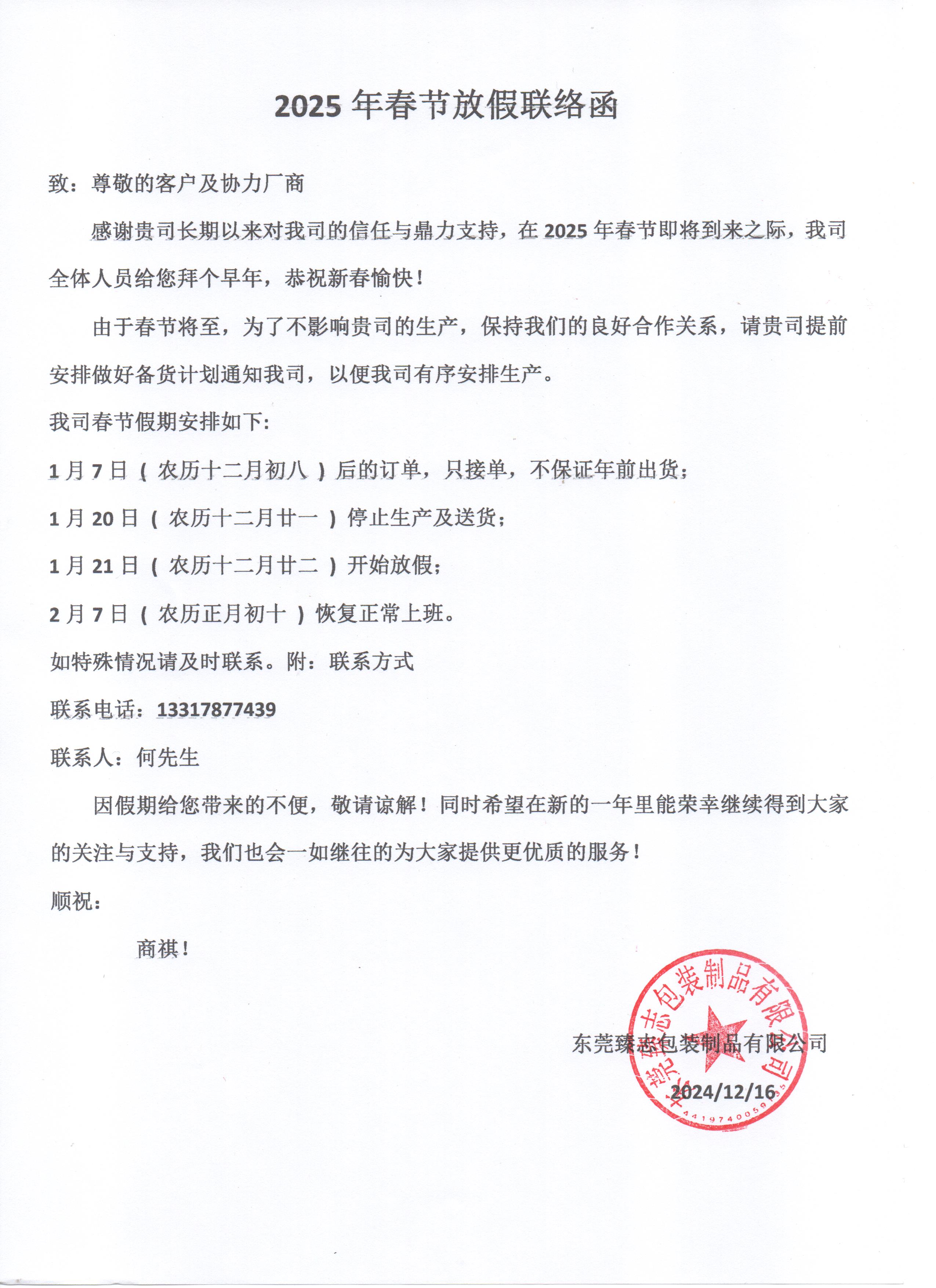 關于2025年春節(jié)放假公告
